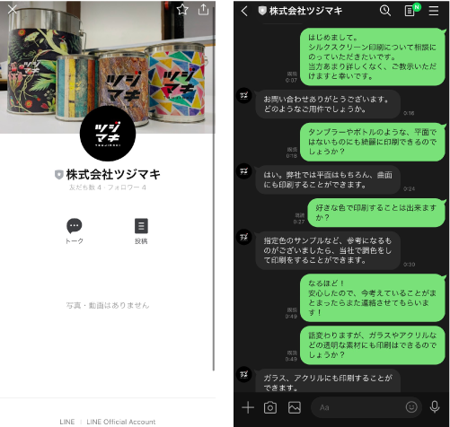 LINE公式アカウント